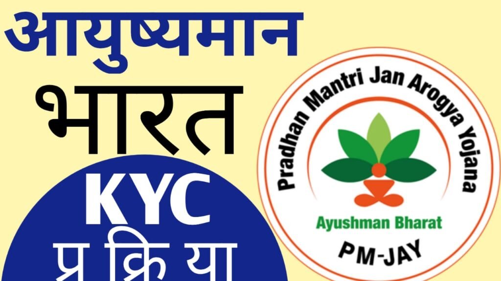 Ayushsman Bharat Yojana