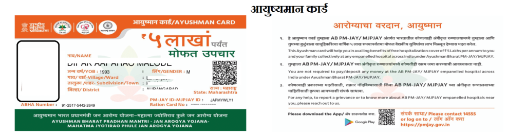 Ayushsman Bharat Yojana