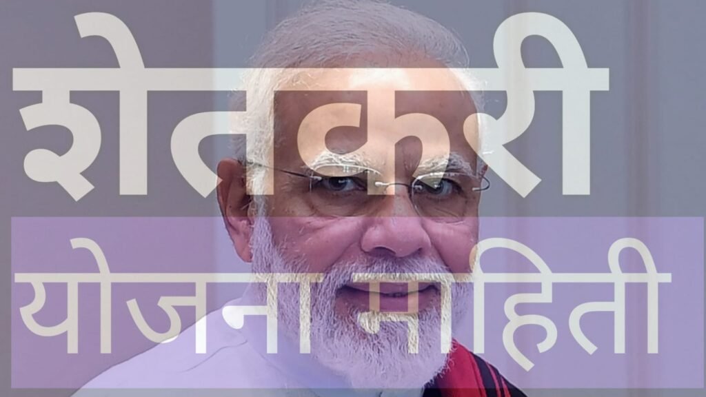 Pm Sanman Nidhi