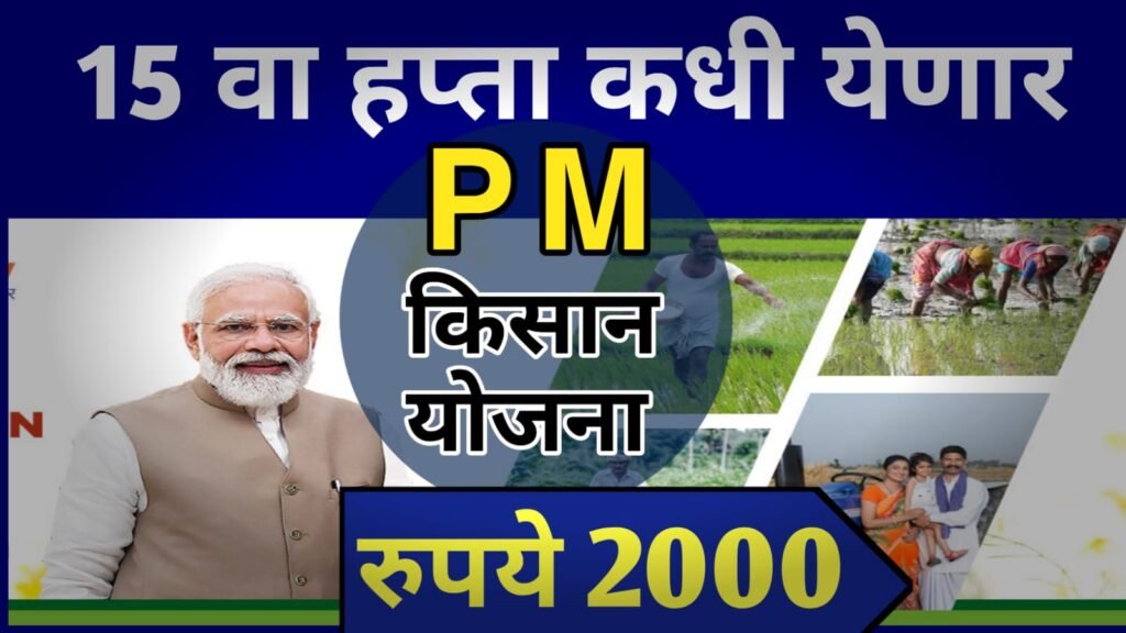 Pm Kisan Yojana