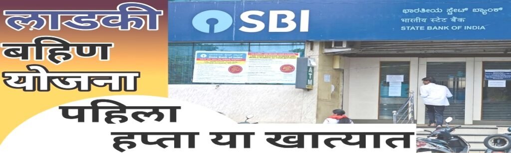 Mazi Ladki Bahin Yojana 2024