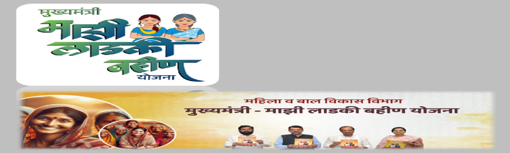 Mazi Ladki Bahin Yojana 2024