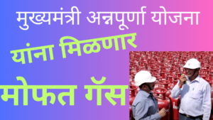 Mukhyamantri Annapurna Yojana Maharashtra